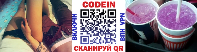 Кодеин Purple Drank  сколько стоит  Староминская 